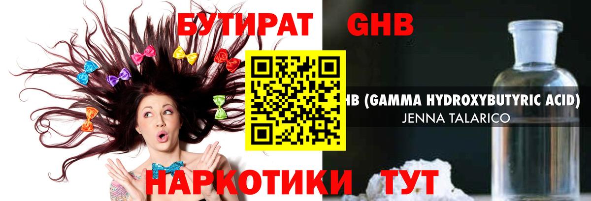 Бутират BDO Лангепас