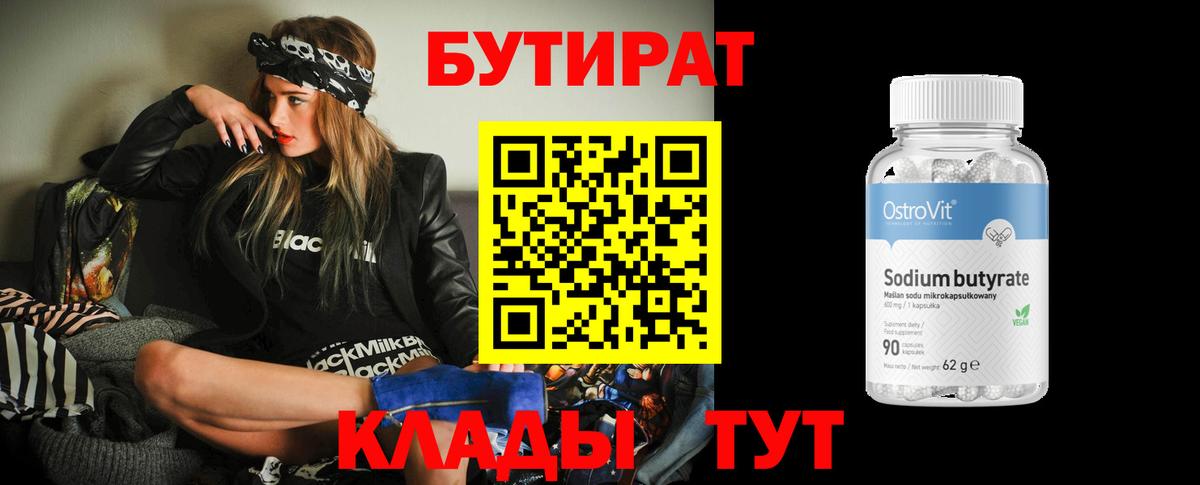 Лангепас  БУТИРАТ  Вход с VPN  Бутират 99% 