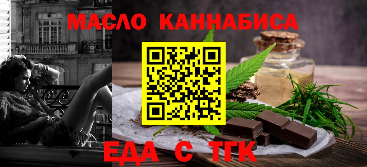 Еда ТГК конопля  Вход с VPN  Лангепас 