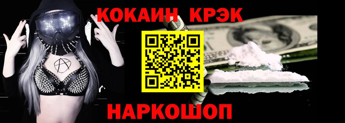 COCAIN Fish Scale Лангепас