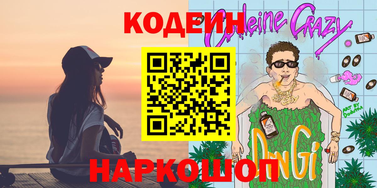 Лангепас  Кодеин Purple Drank  Вход с VPN 