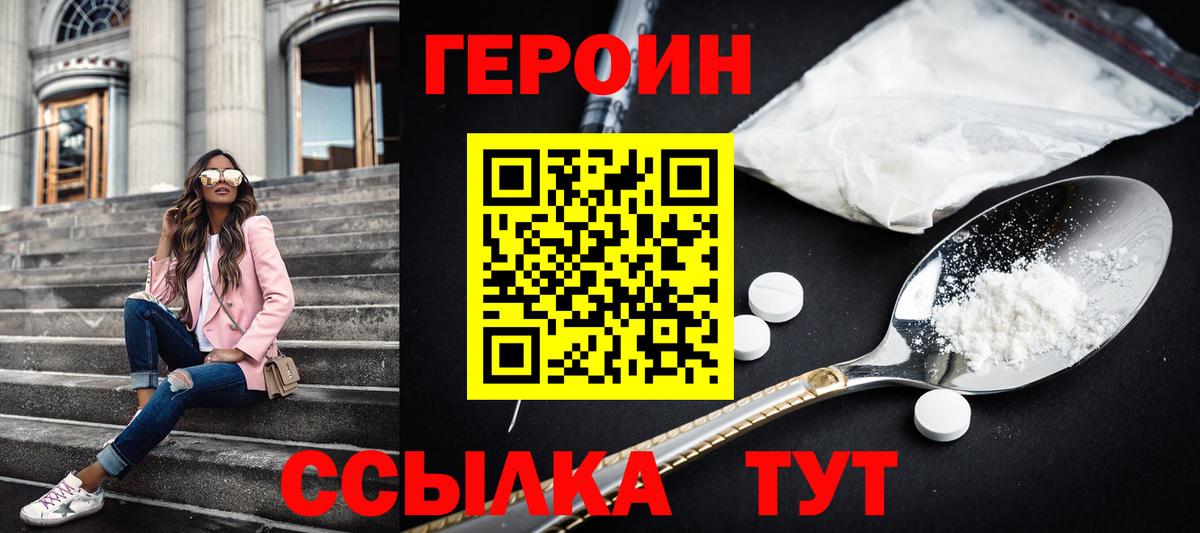 ГЕРОИН герыч Лангепас