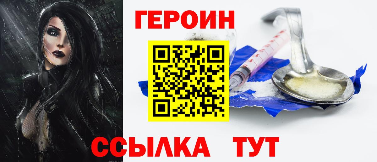 Героин хмурый  Вход с VPN  Лангепас 